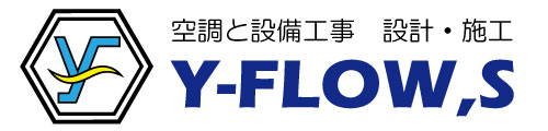 株式会社Y-FLOW'S（ワイフローズ）｜尼崎・西宮での業務用エアコン、換気工事はお任せ